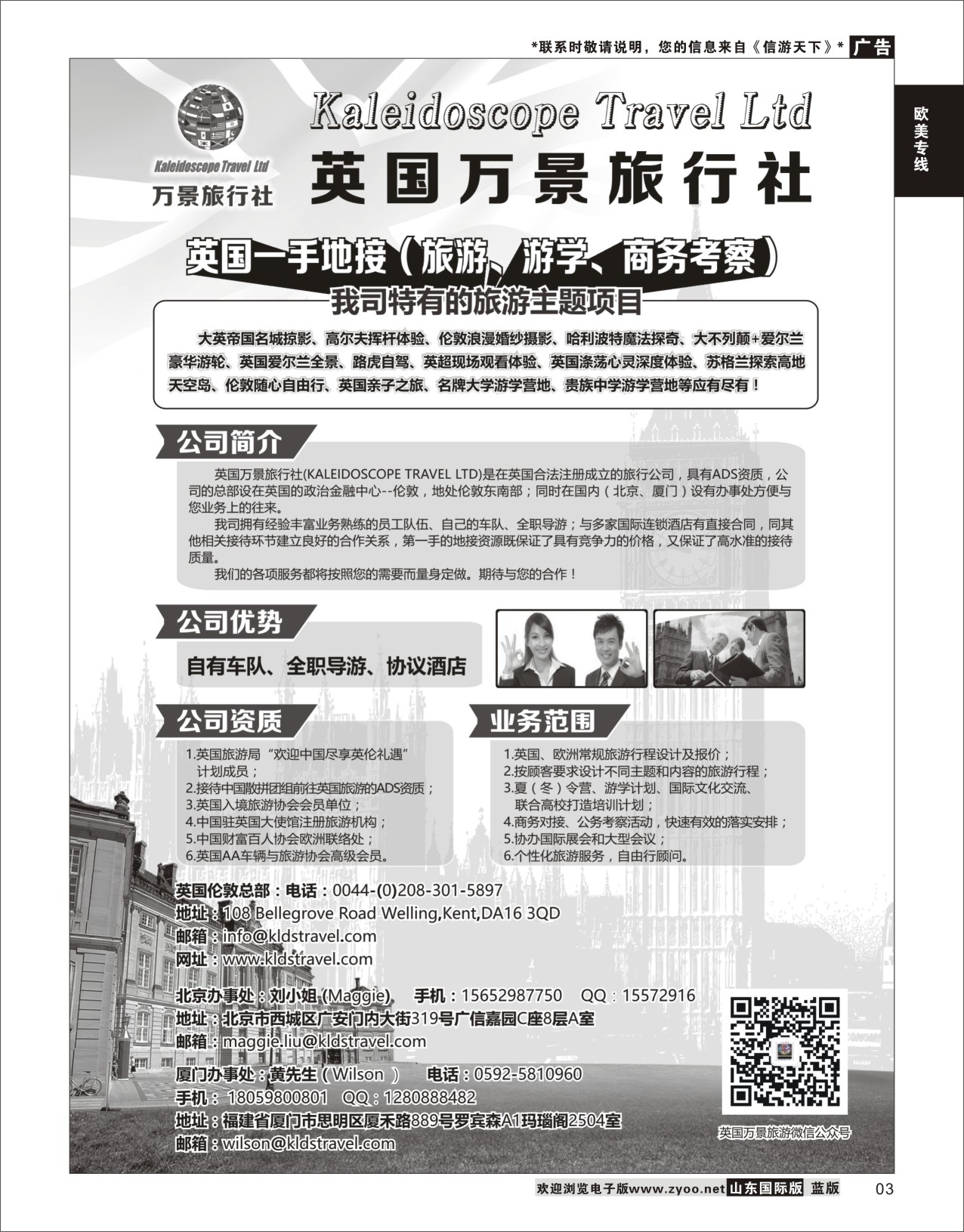 3 英国万景旅行社  欧美专线