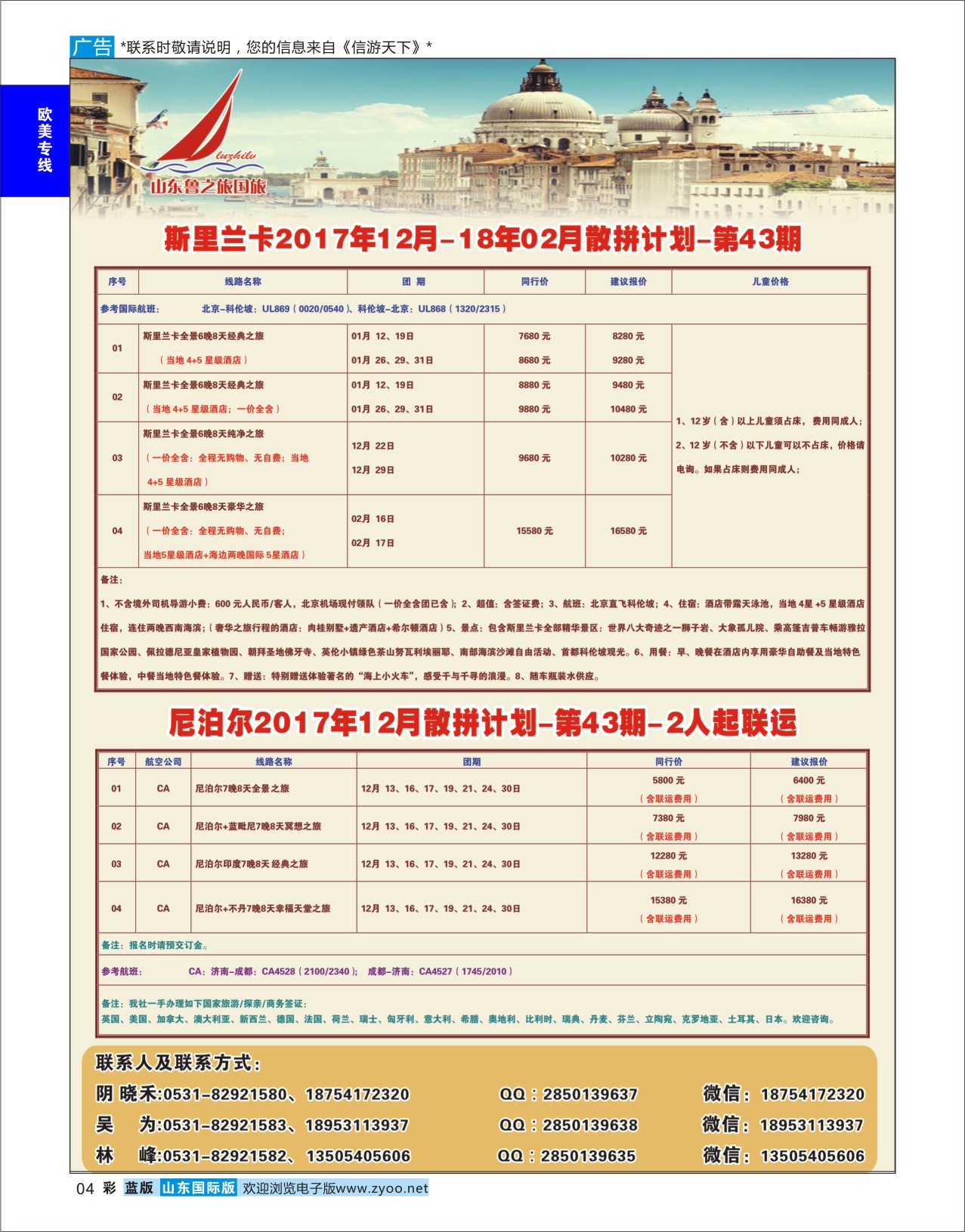 国际彩4 山东鲁之旅国际旅行社  欧美专线