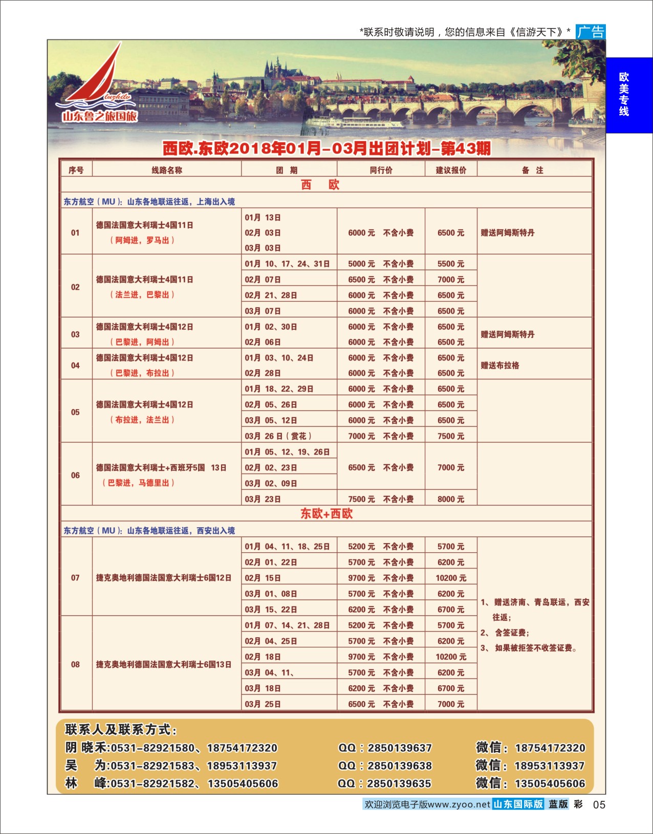 国际彩5 山东鲁之旅国际旅行社  欧美专线