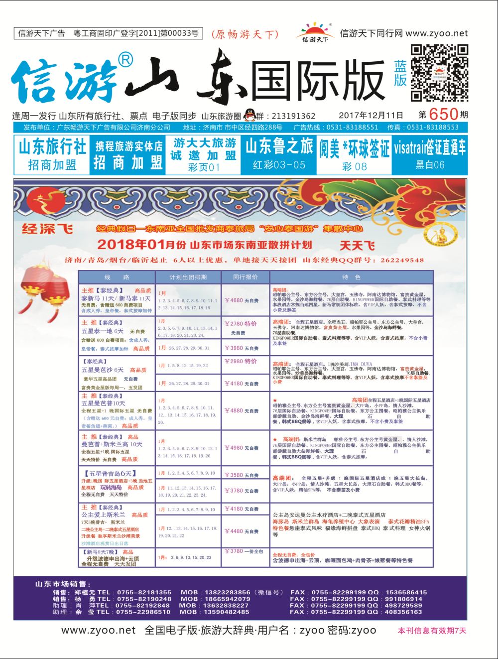 国际封面 经典假日  东南亚专线