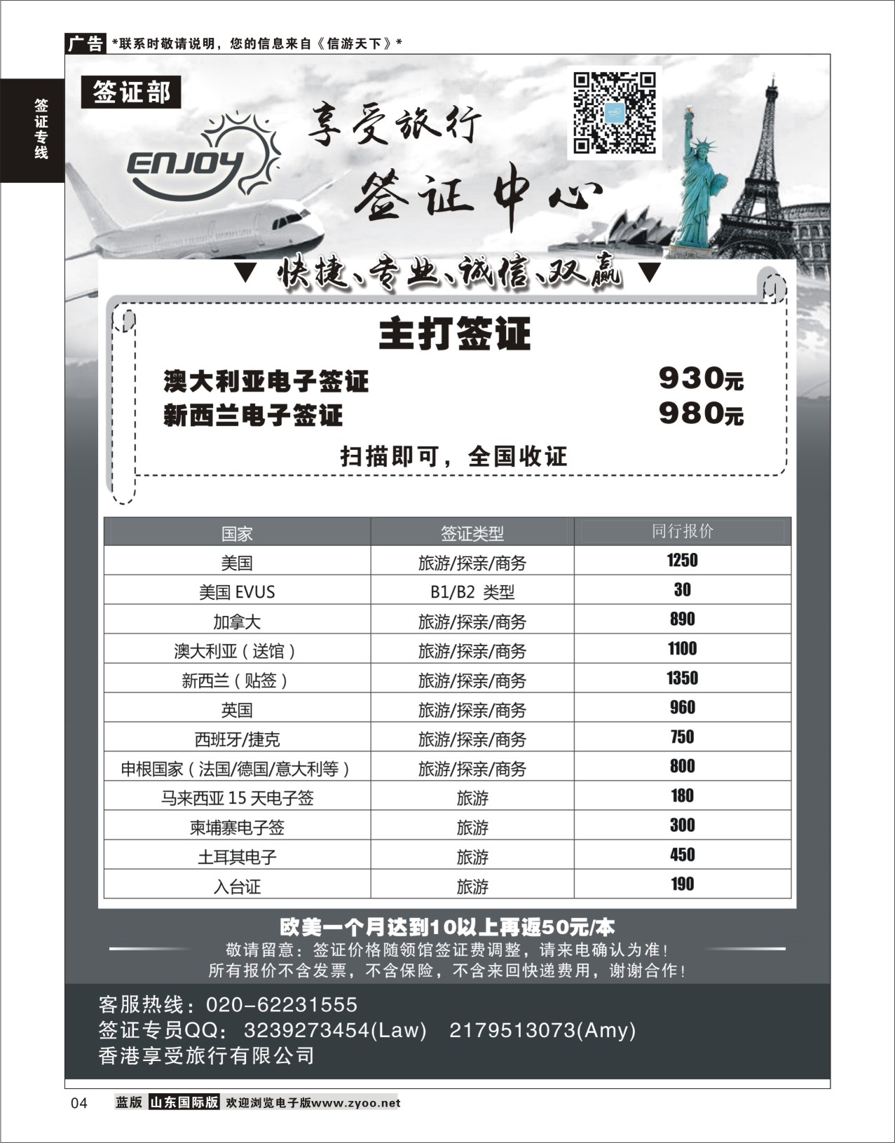 4 享受旅行签证中心  签证专线