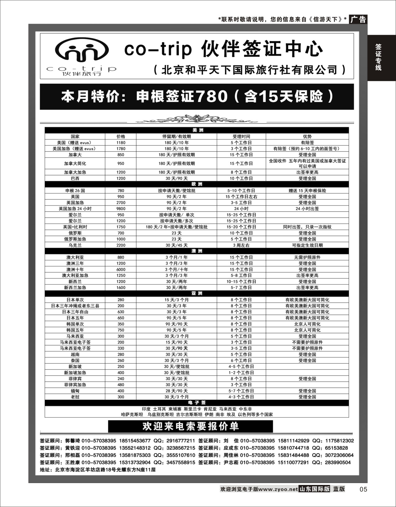 5 和平天下伙伴旅行签证中心  签证专线