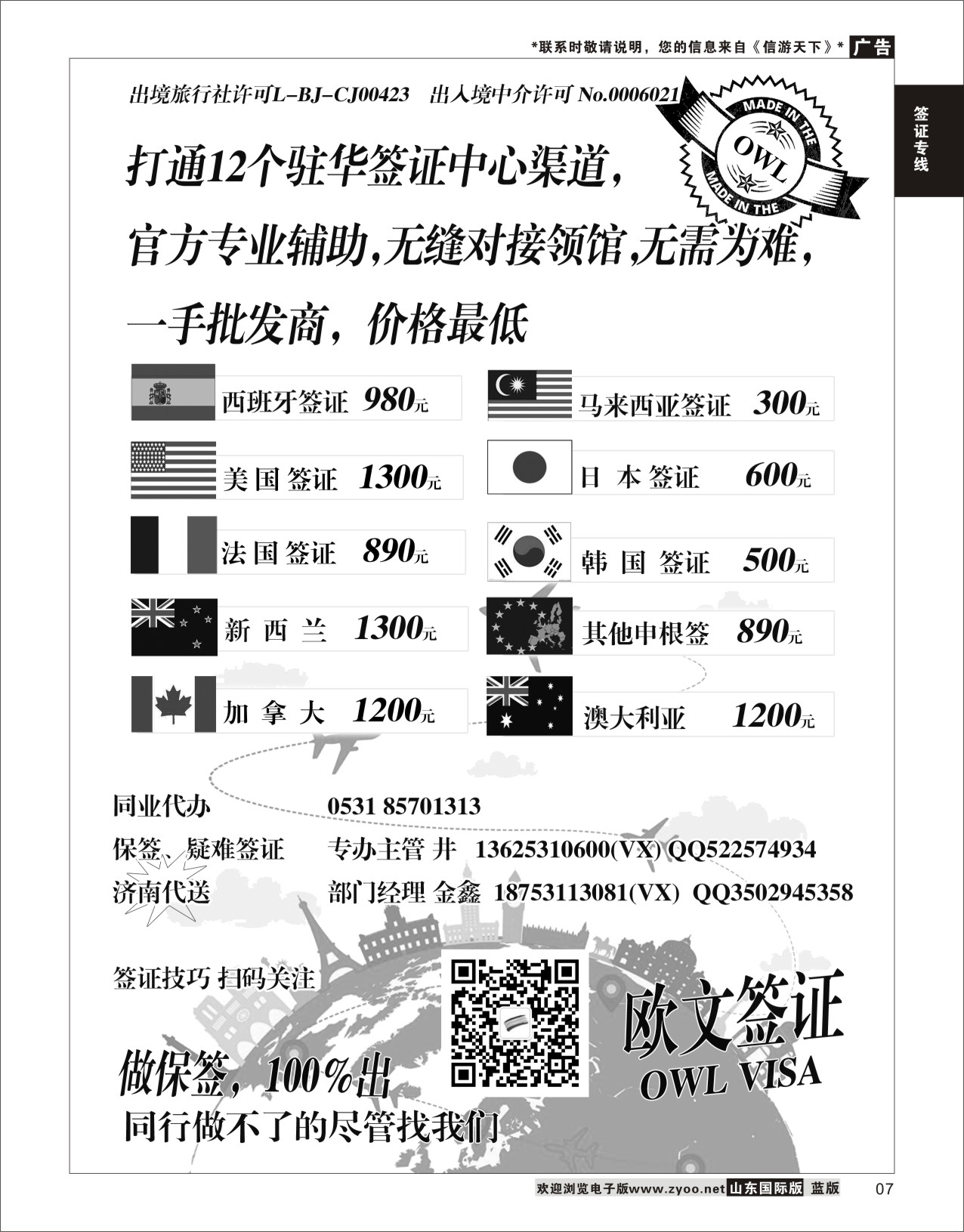7 申根专业签证 济南代送  签证专线