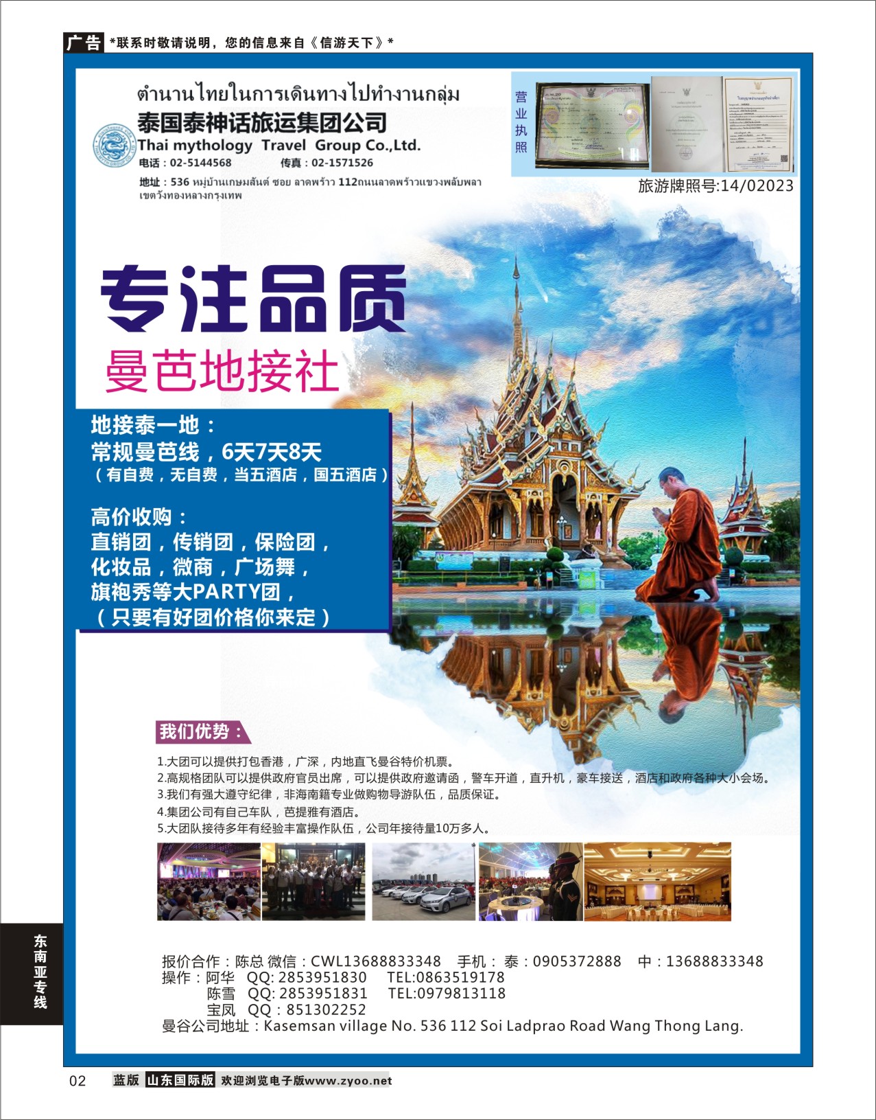 2 泰国地接社-泰神话   东南亚专线