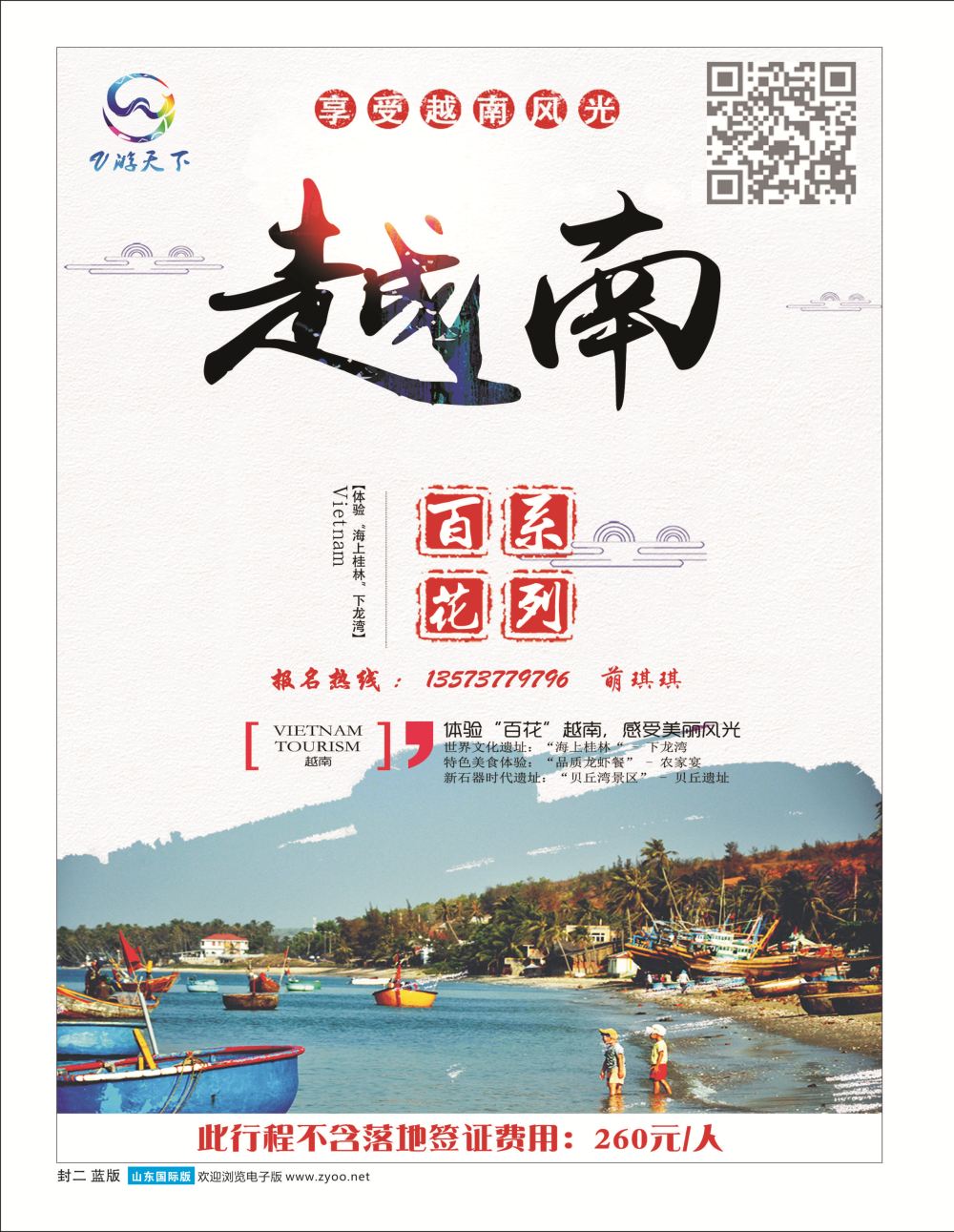 国内封面国际封二山东旅行社.