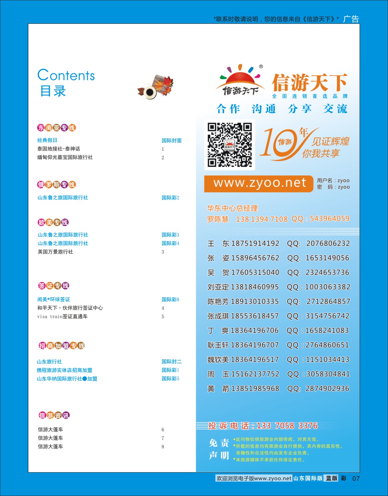国际彩7 目录