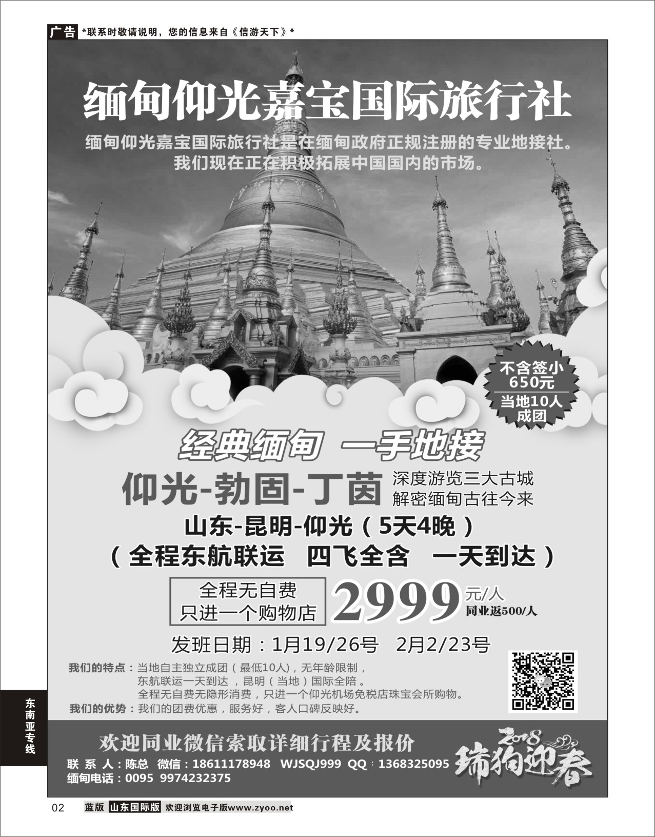 2 缅甸仰光嘉宝国际旅行社  东南亚