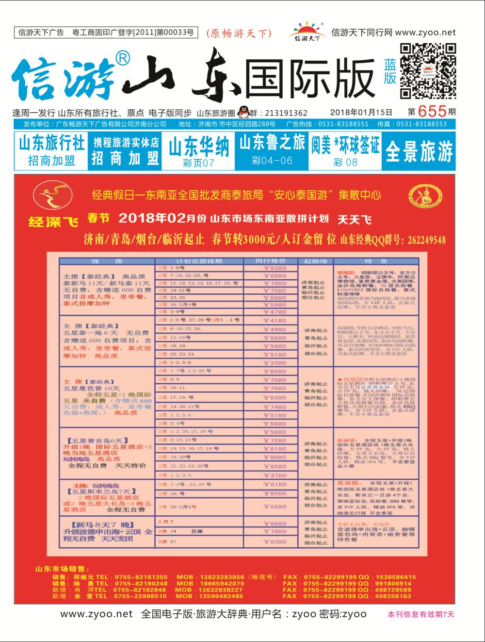 国际封面 经典假日  东南亚专线