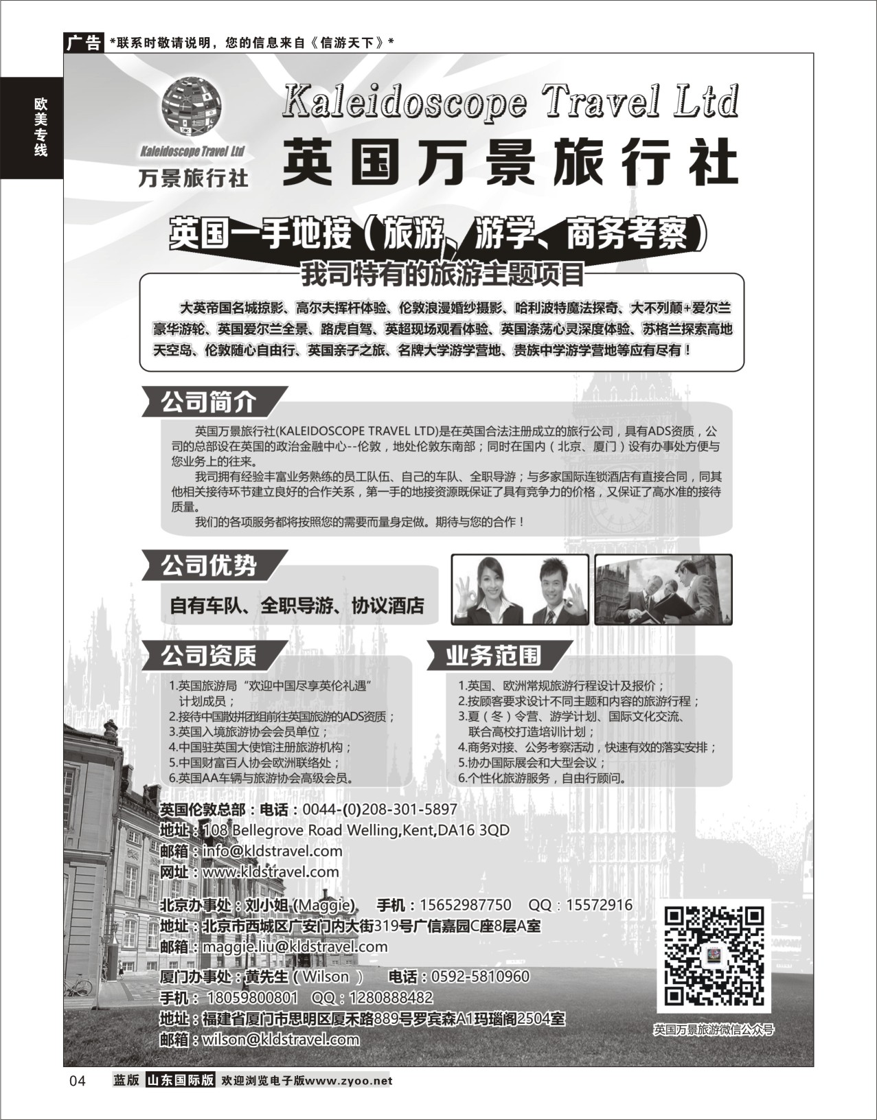4 英国万景旅行社  欧美专线