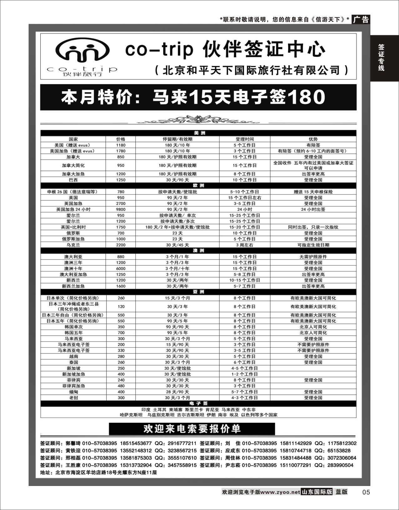 5 和平天下伙伴旅行签证中心  签证专线