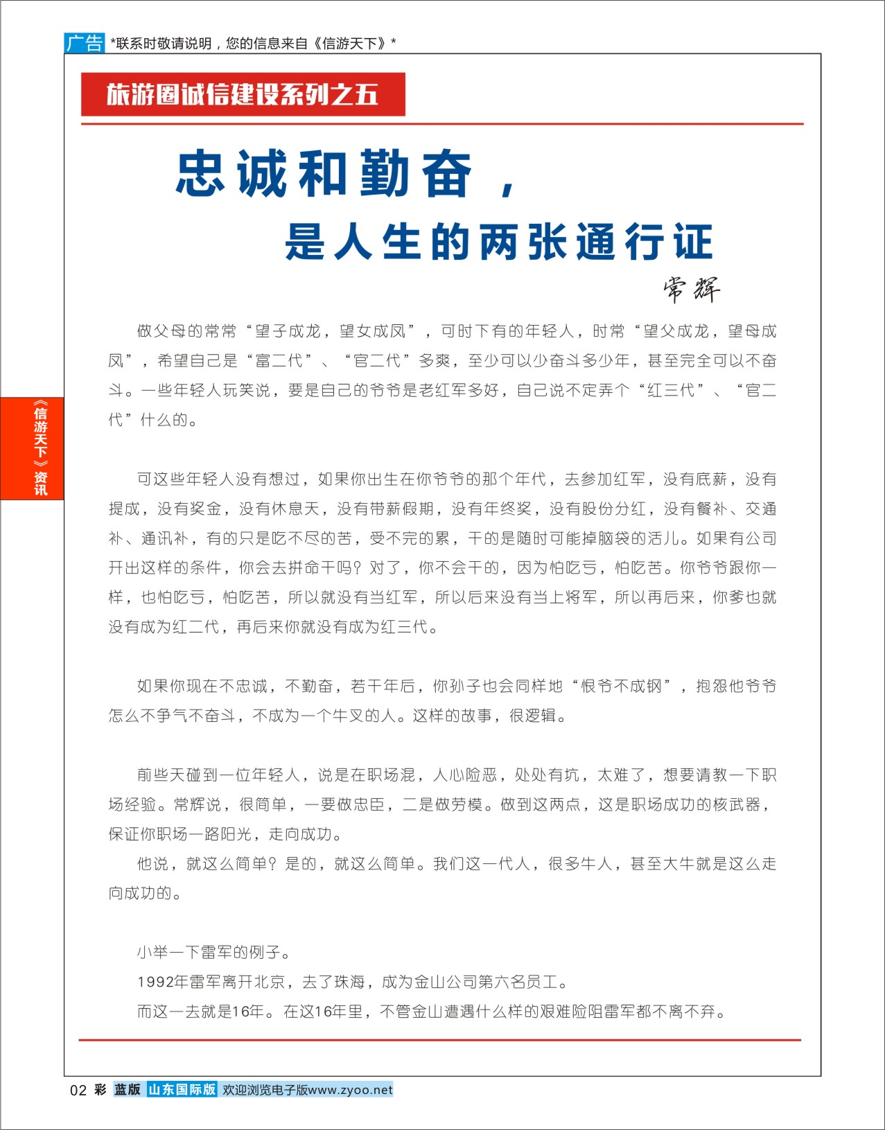 国际彩2 忠诚和勤奋，是人生的两张通行证  信游资讯