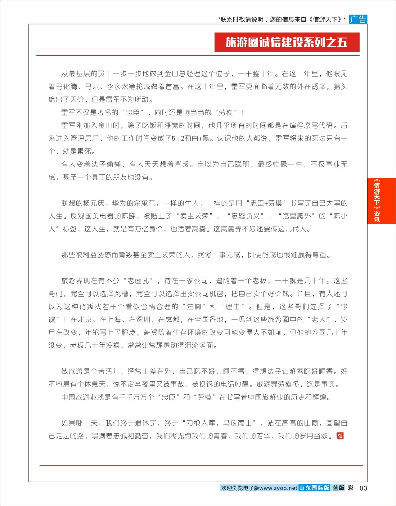国际彩3 忠诚和勤奋，是人生的两张通行证  信游资讯