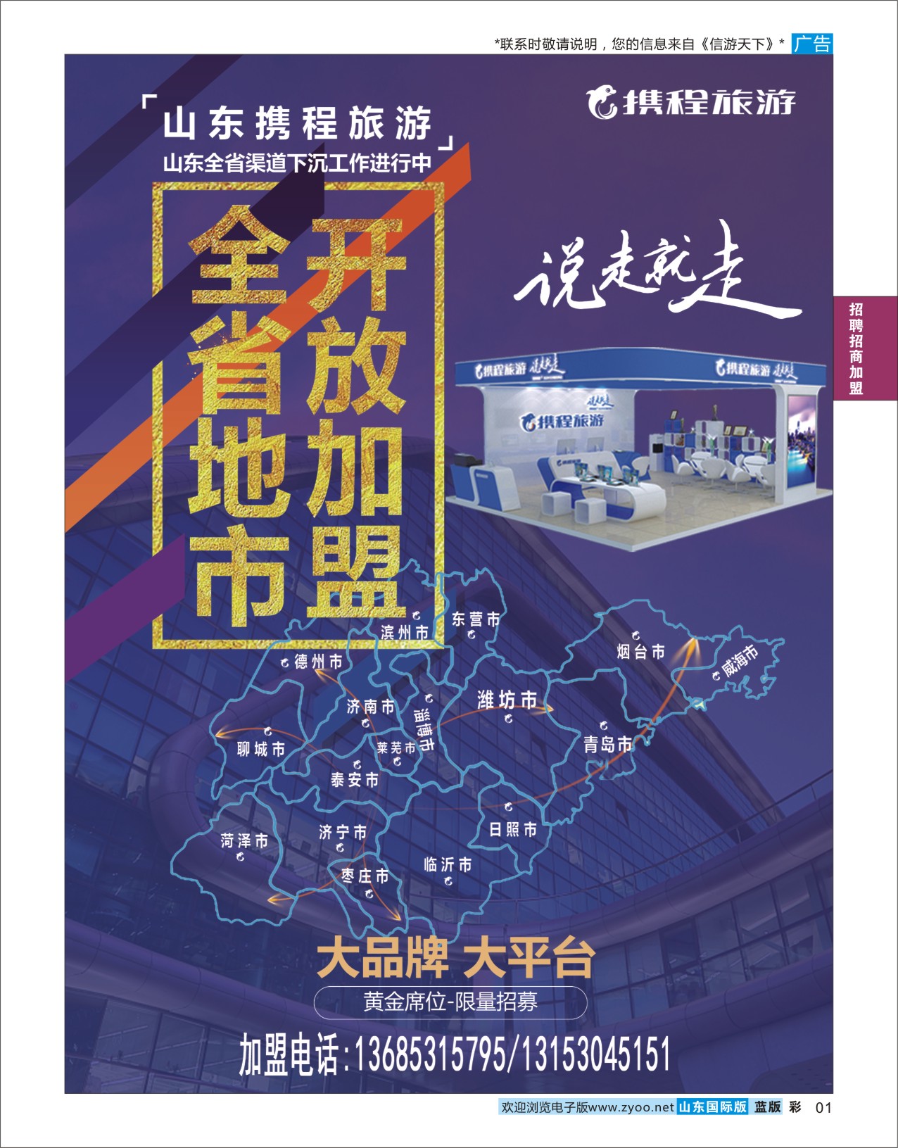 国际彩1 携程旅游实体店招商加盟  招商加盟专线