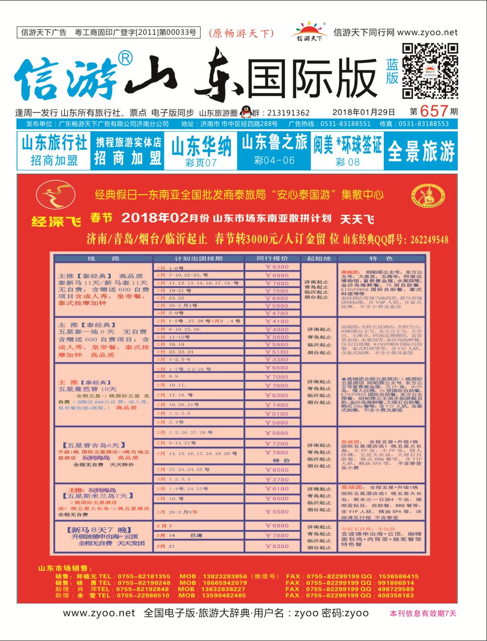 国际封面 经典假日  东南亚专线