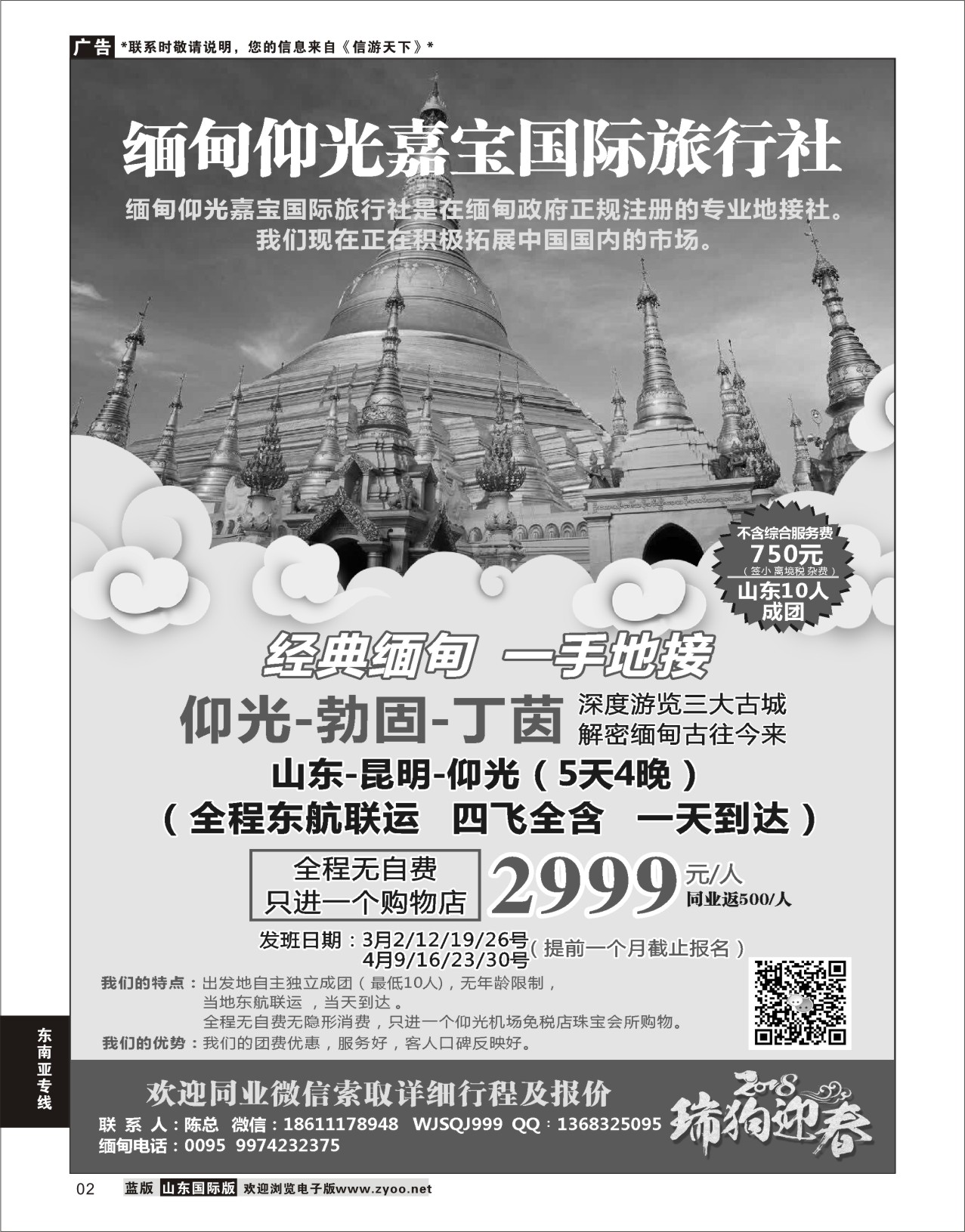 2 缅甸仰光嘉宝国际旅行社东南亚专线