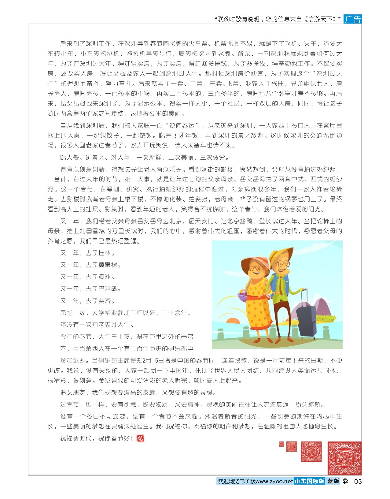 3不回老家的春节2