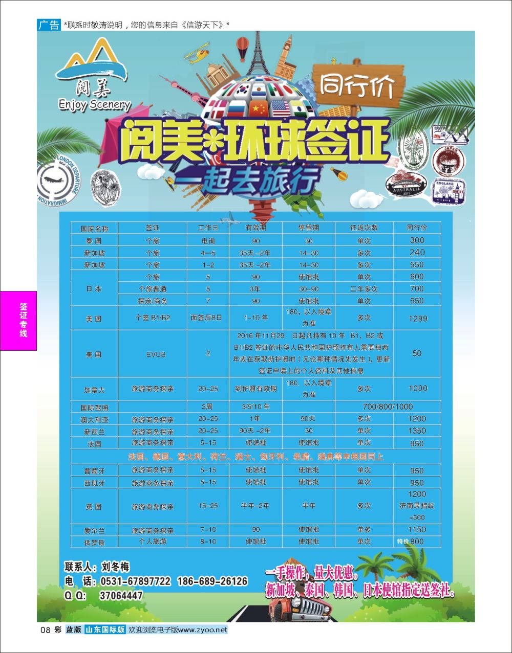 8阅美环球签证