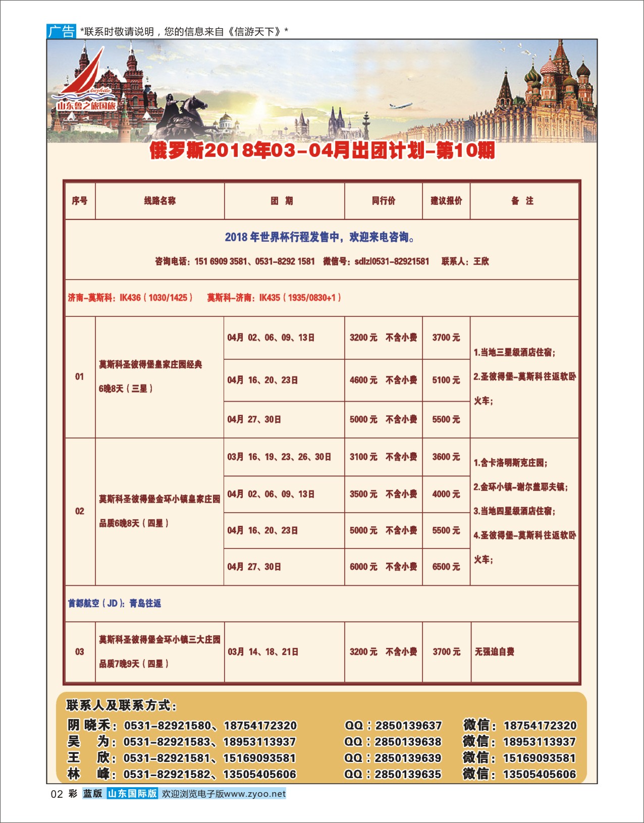 国际彩2 山东鲁之旅国际旅行社  俄罗斯专线