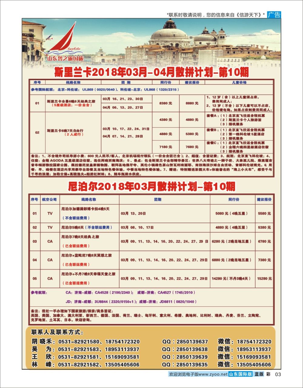 国际彩3 山东鲁之旅国际旅行社  欧美专线