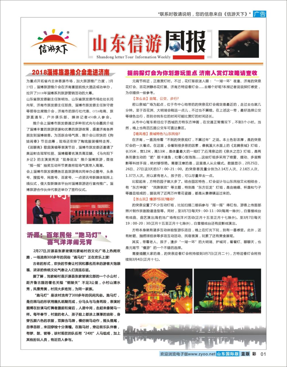 国际彩1 山东周报  综合专线