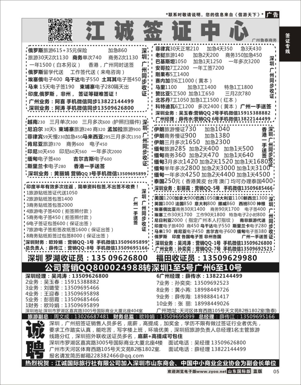 5 深圳江诚签证一广州鲁泰商务—俄罗斯,伊朗.印度.马里.赞比亚.老挝.缅甸.越南  签证专线