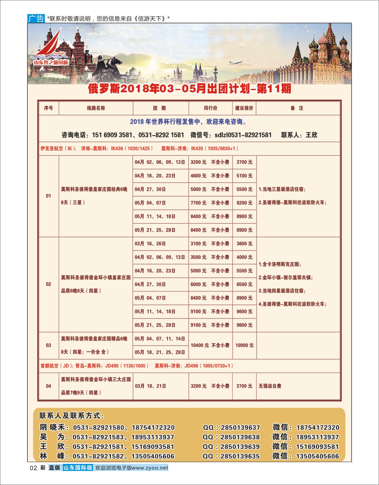 国际彩2 山东鲁之旅国际旅行社 俄罗斯专线