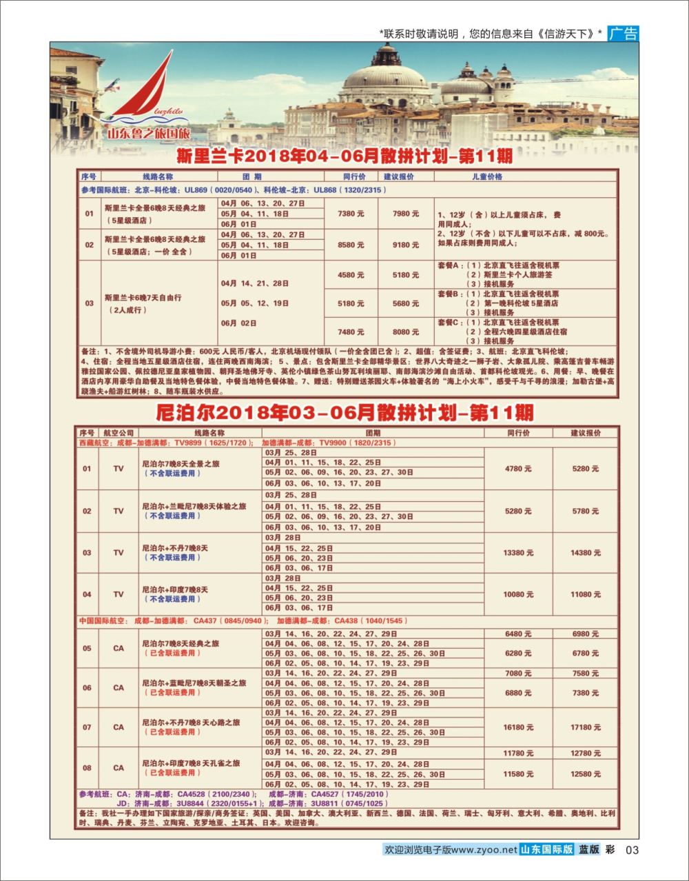 国际彩3 山东鲁之旅国际旅行社 欧美专线