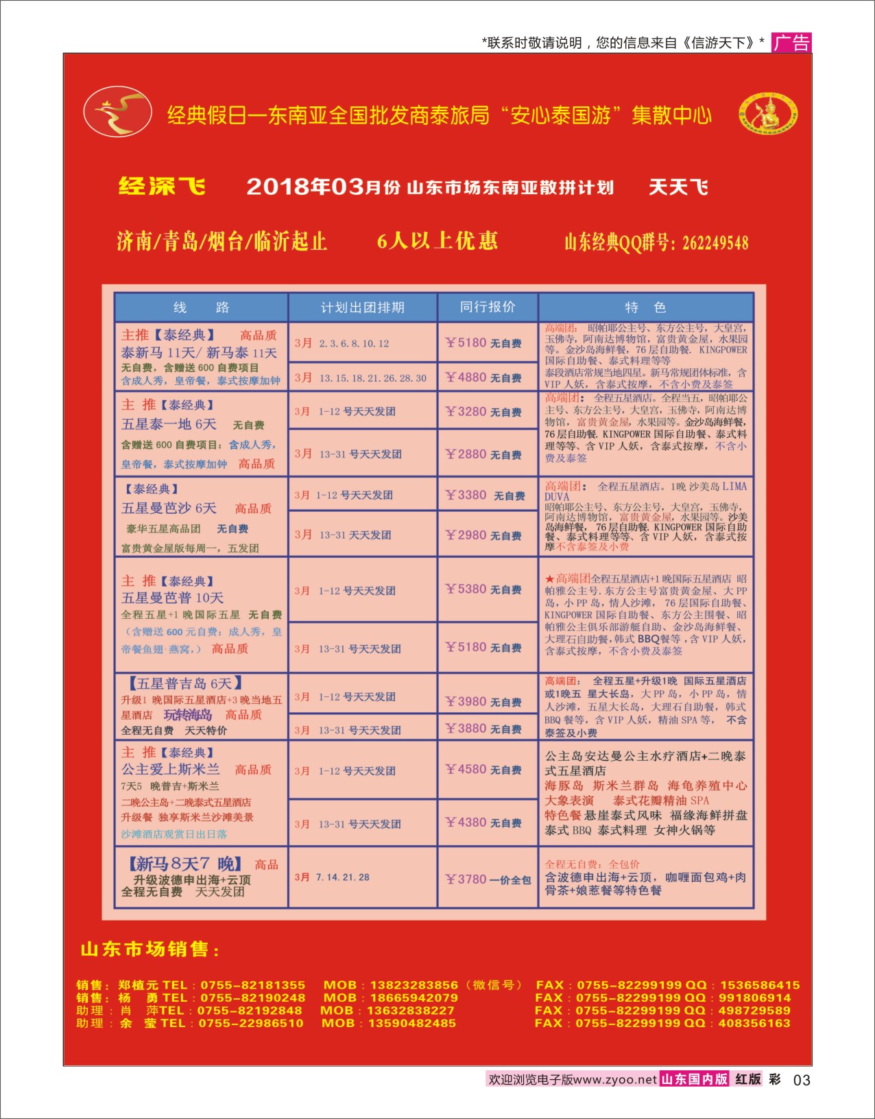 彩3 经典假日 东南亚专线