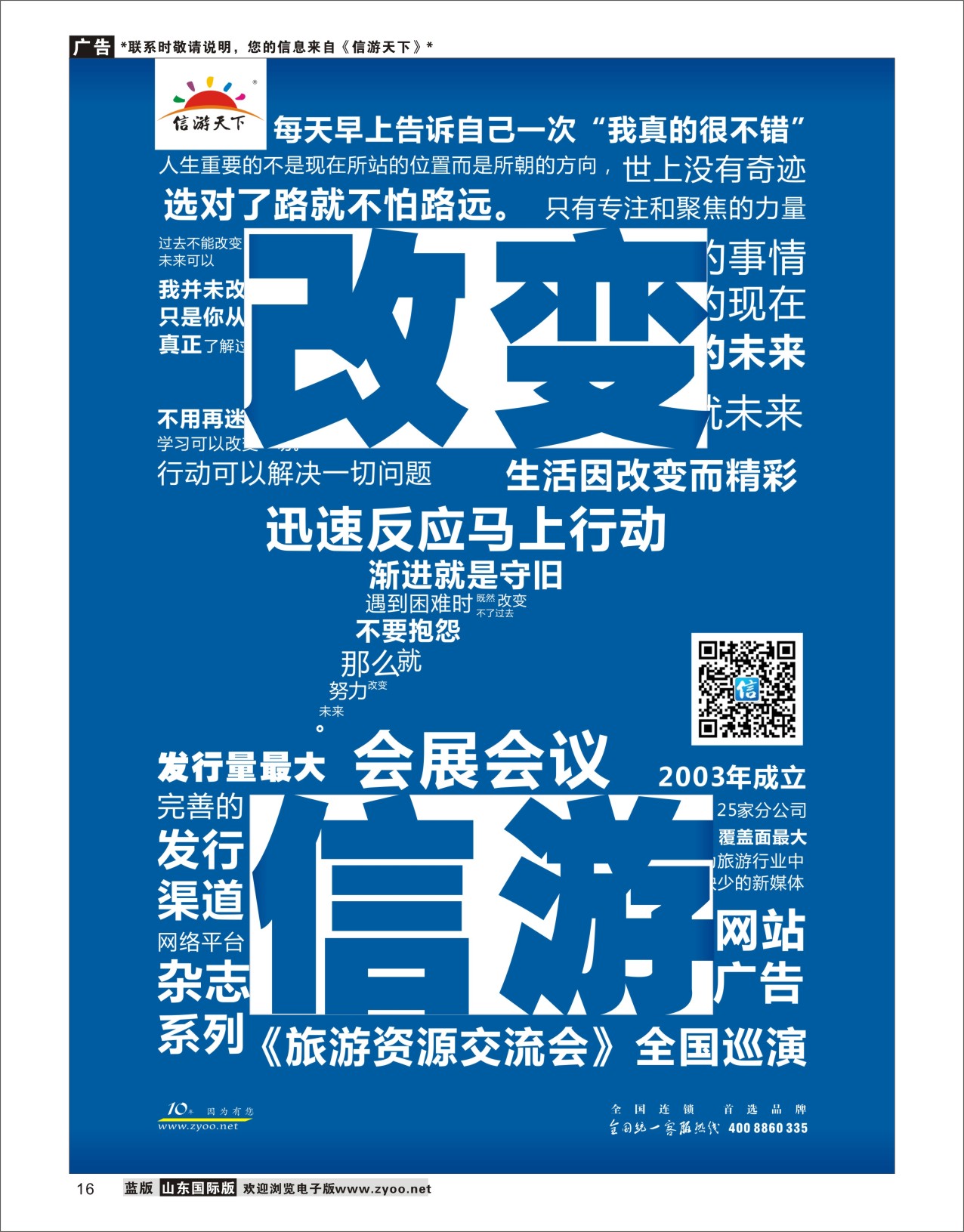 16 信游天下-改变 信游资讯