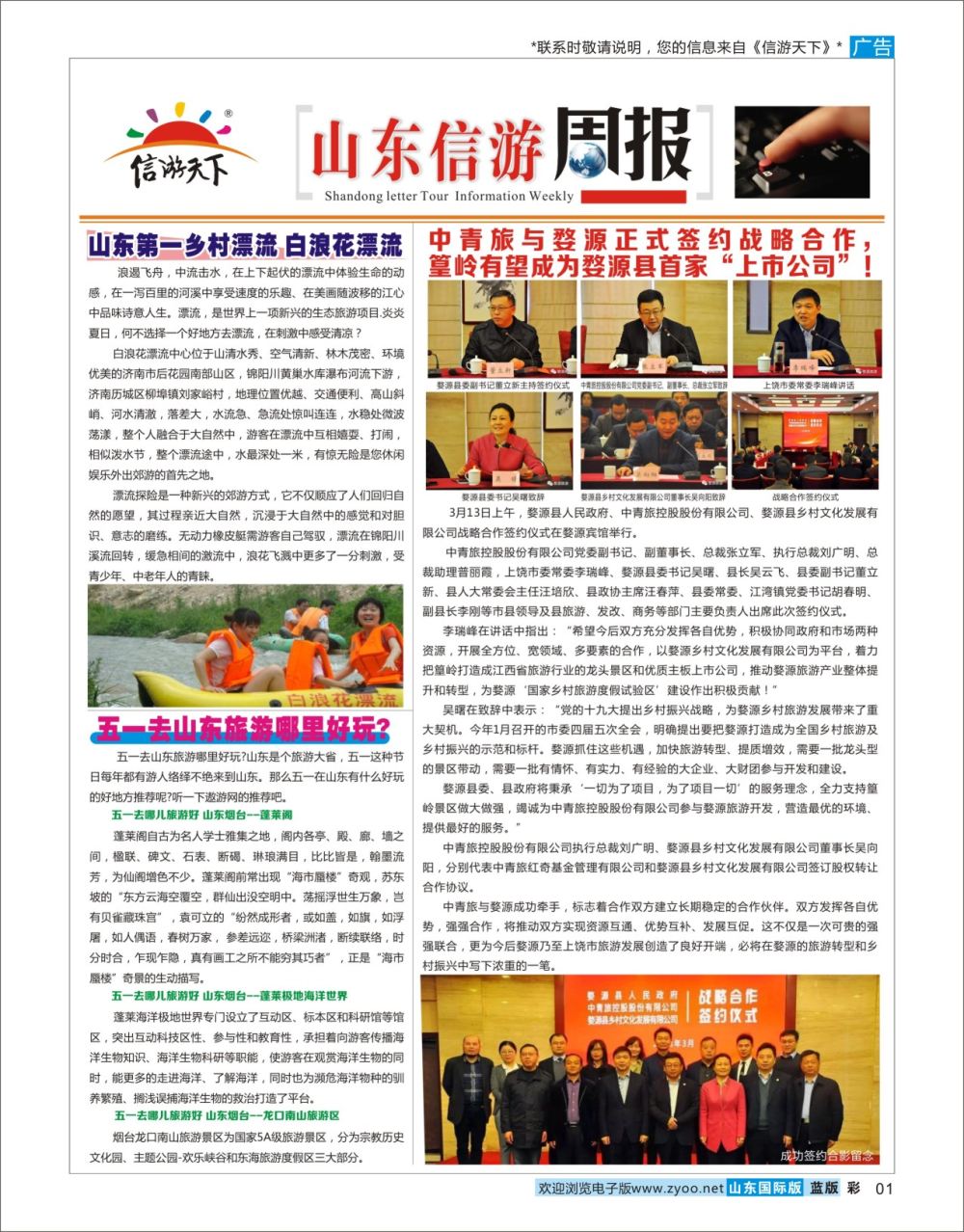 国际彩1 山东周报  信游资讯