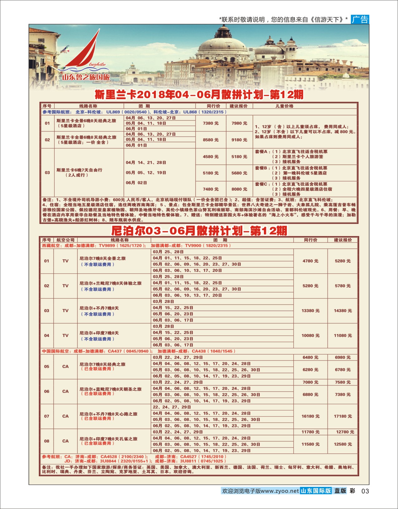 国际彩3 山东鲁之旅国际旅行社 欧美专线