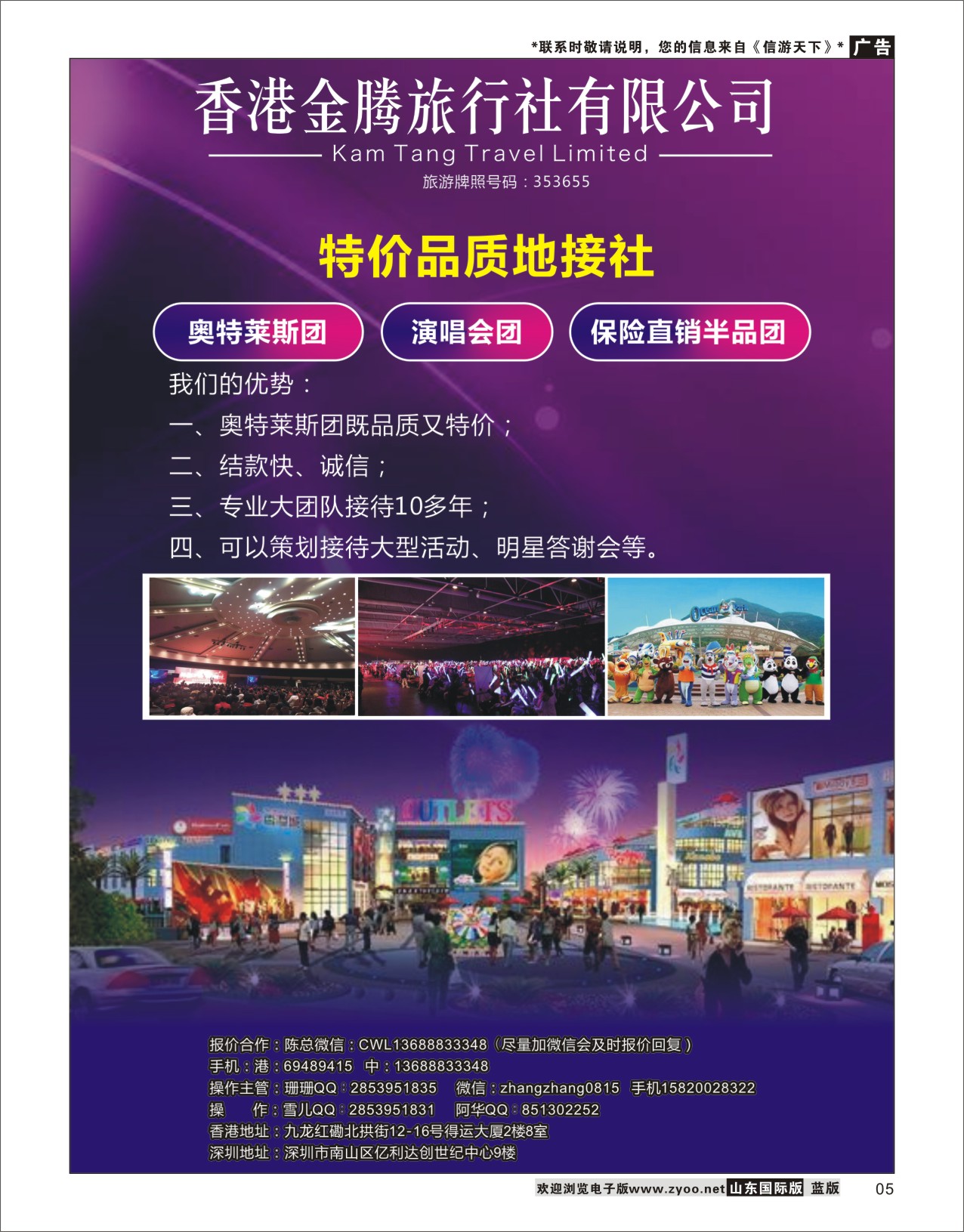 5 香港地接社-金腾旅游 港澳台专线