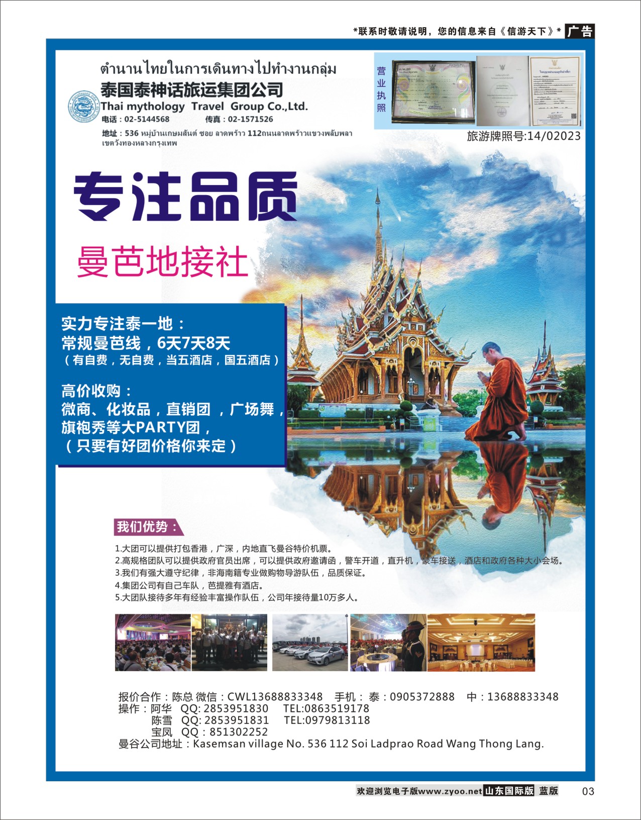 3 泰国地接社-泰神话  东南亚专线