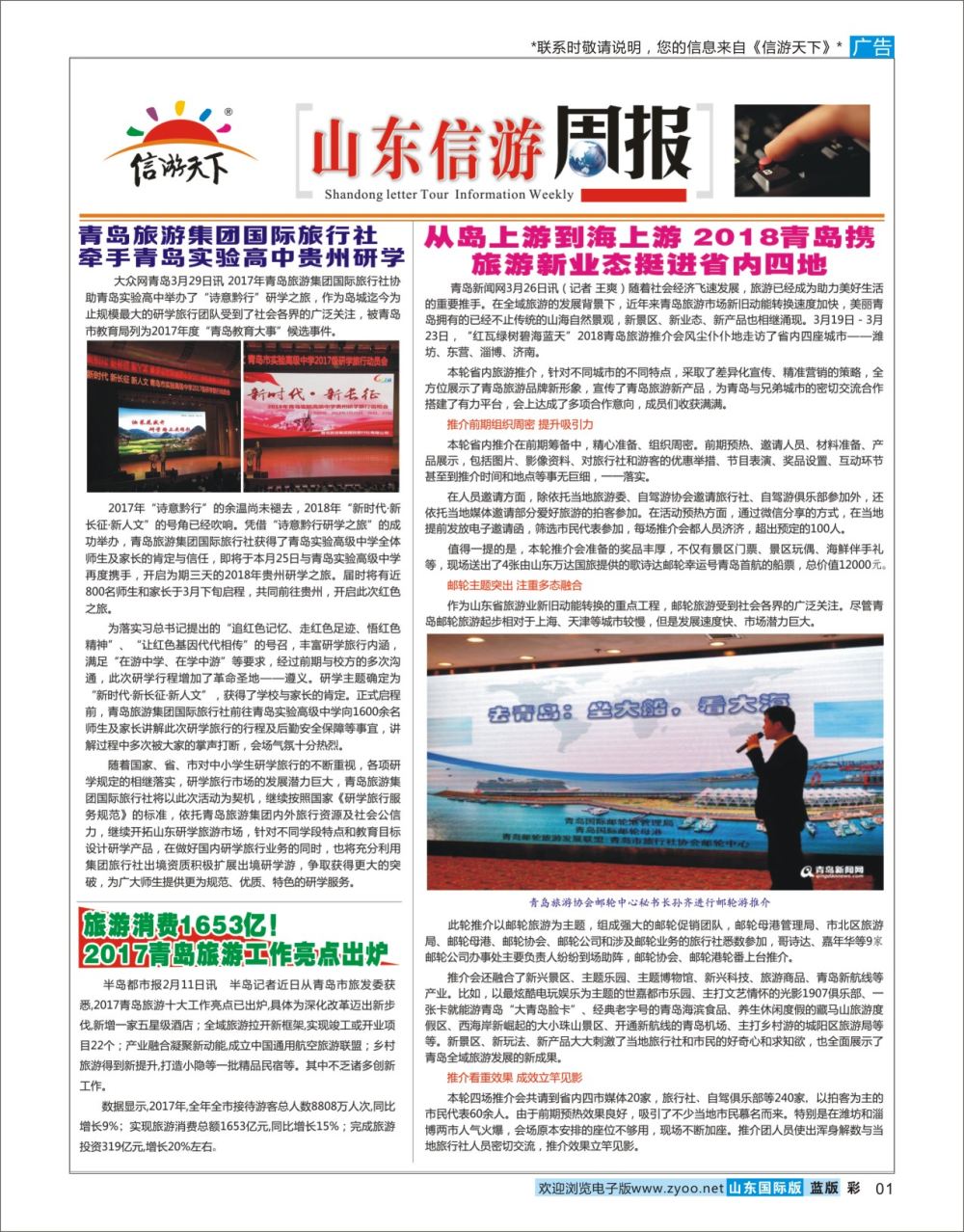 国际彩1山东周报 综合专线