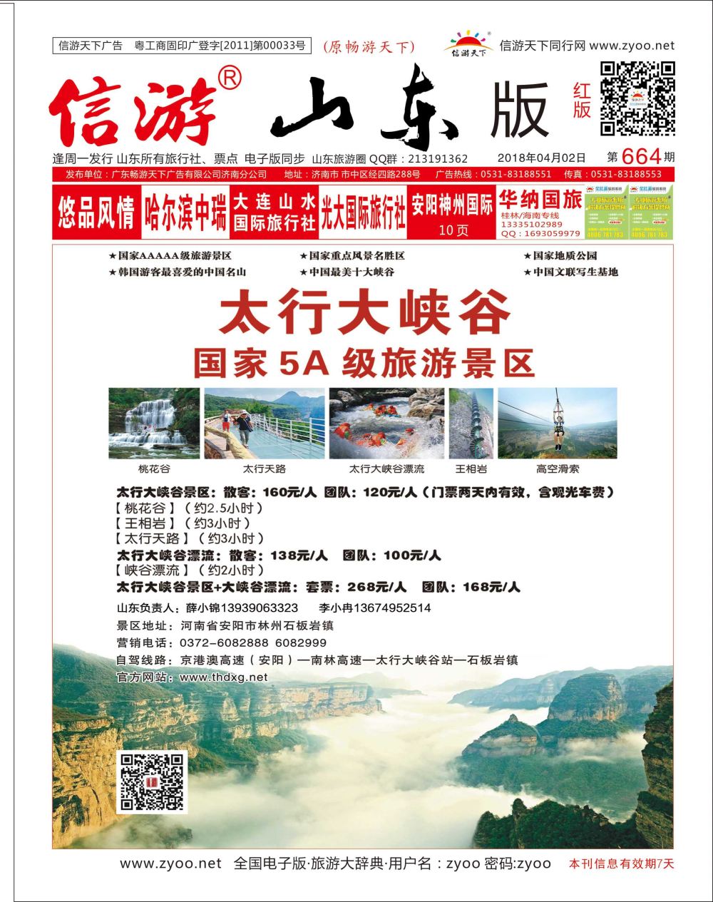 2国内 山东济南四封