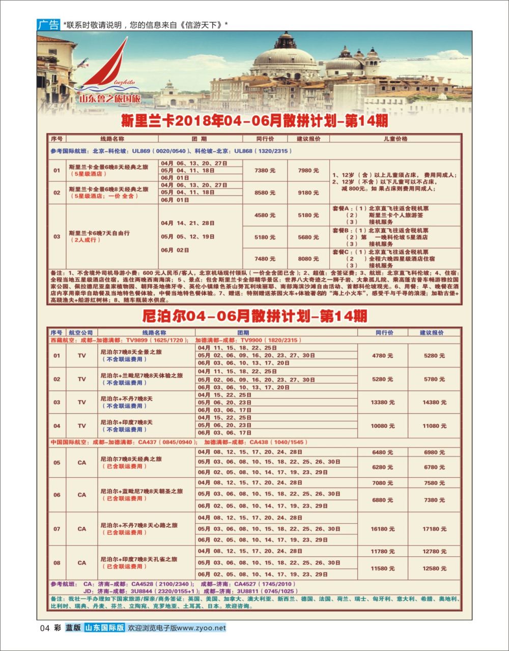 国际彩4山东鲁之旅国际旅行社 欧美专线