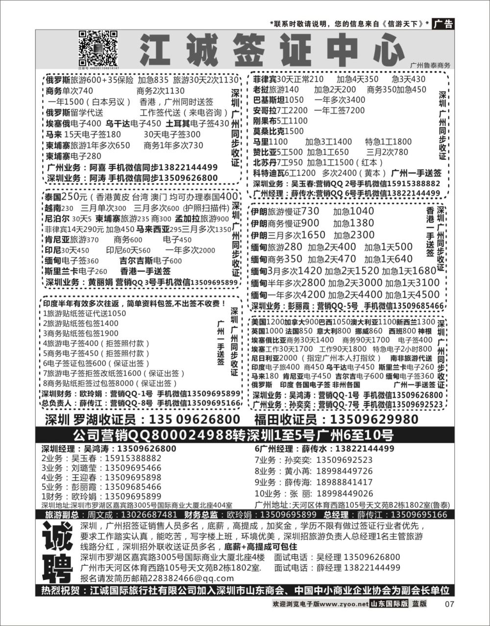 7深圳江诚签证一广州鲁泰商务—俄罗斯,伊朗.印度.马里.赞比亚.老挝.缅甸.越南签证线路