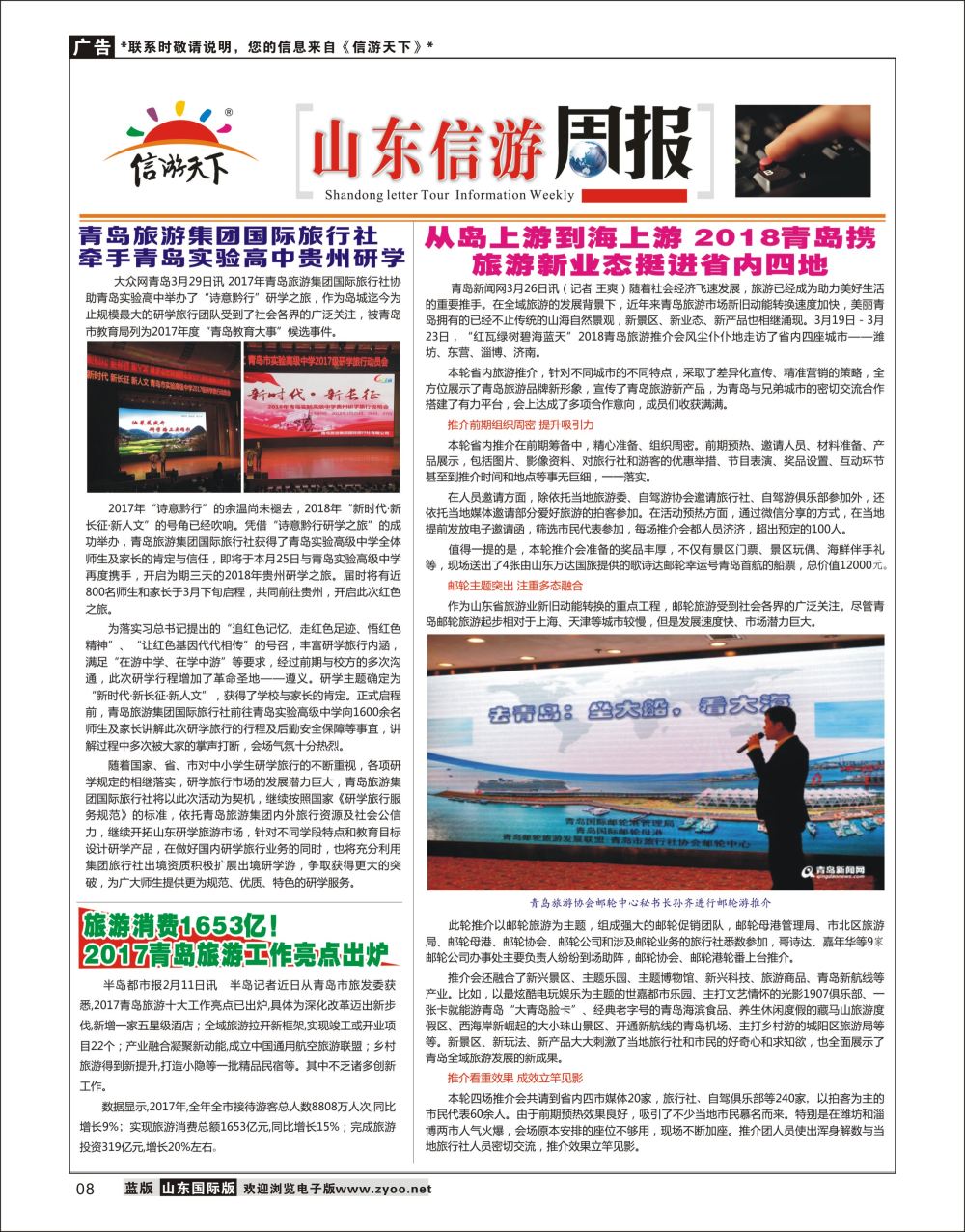 P08 山东周报
