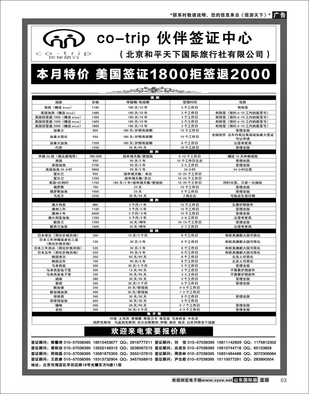 P03 和平天下伙伴旅行签证中心签证专线