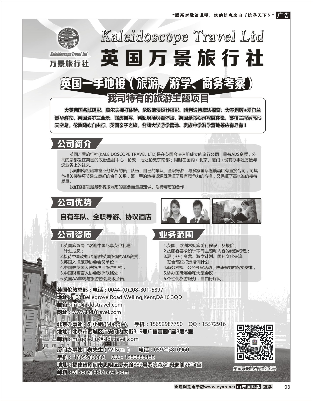 3 英国万景旅行社 欧美专线