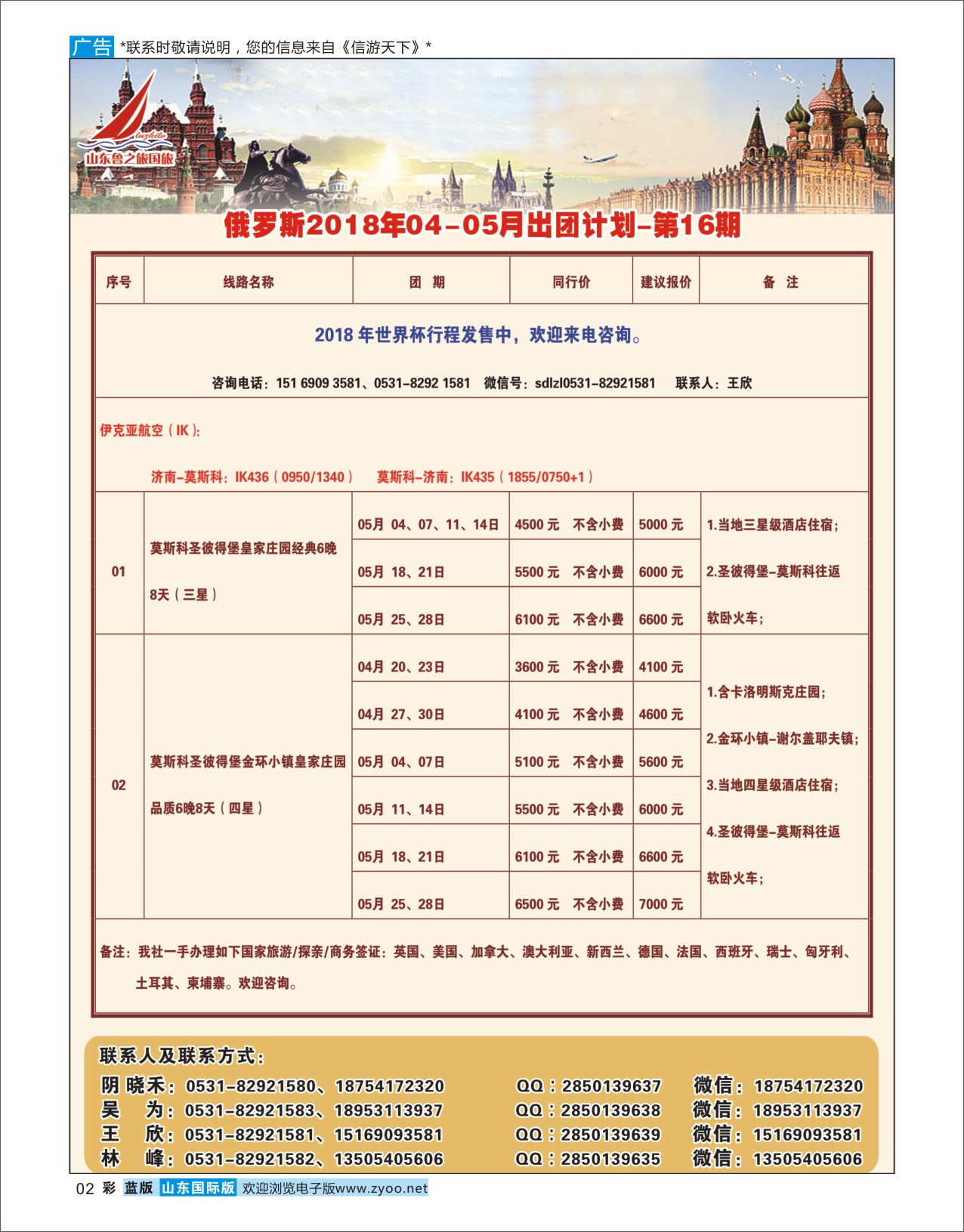 国际彩2 山东鲁之旅国际旅行社 俄罗斯专线