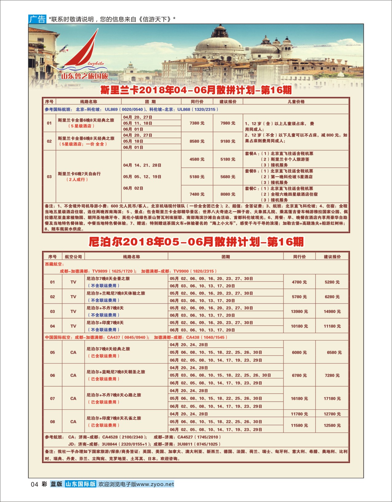 国际彩4 山东鲁之旅国际旅行社 欧美专线
