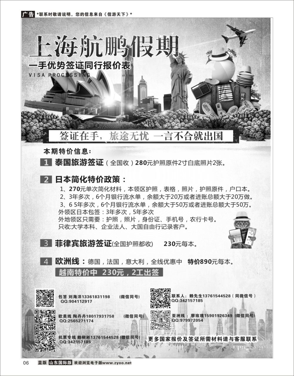 6 上海航鹏假期-签证.机票 签证线路