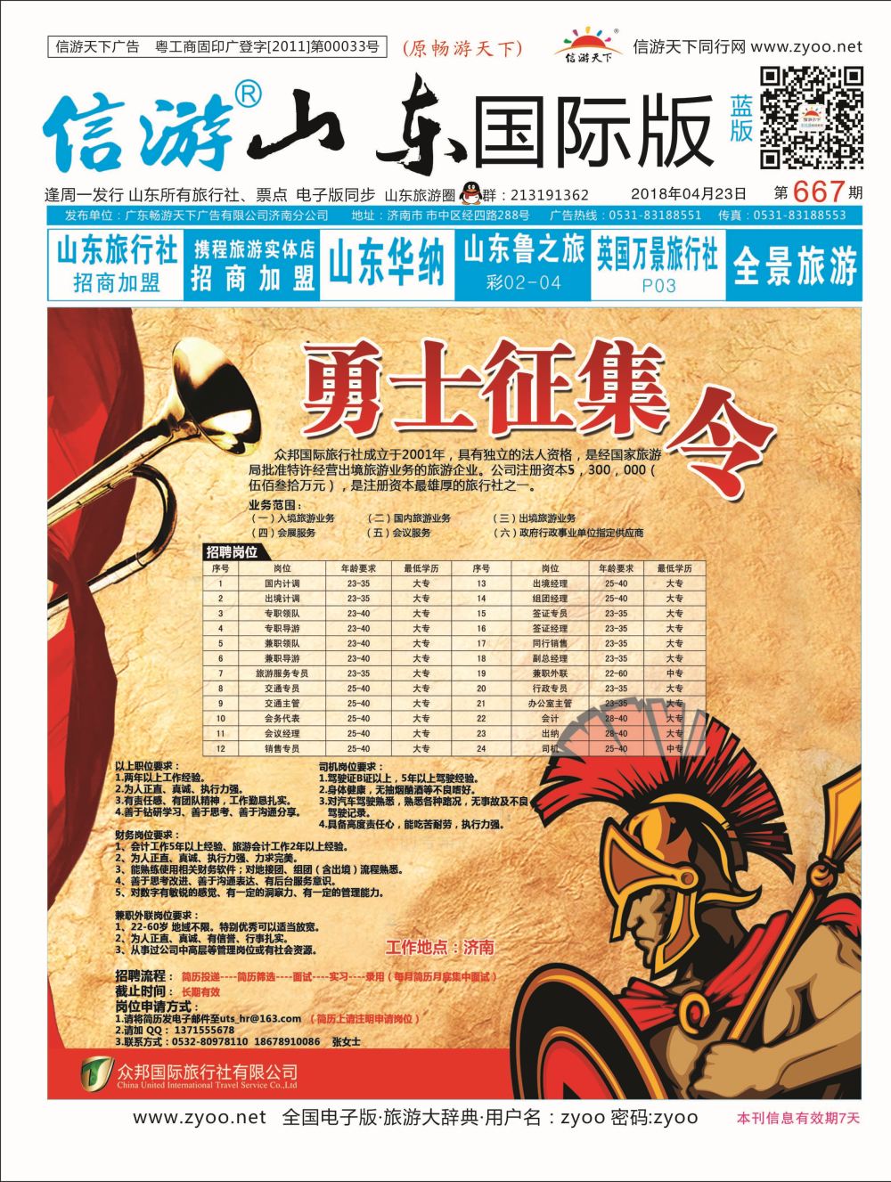 667  国际+国内 山东济南四封1
