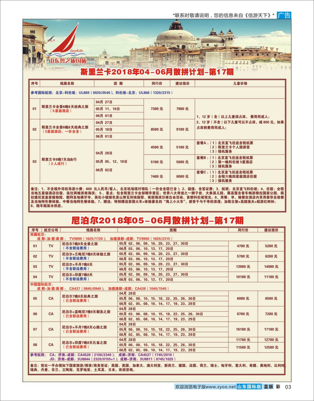 国际彩3山东鲁之旅国际旅行社 欧美专线
