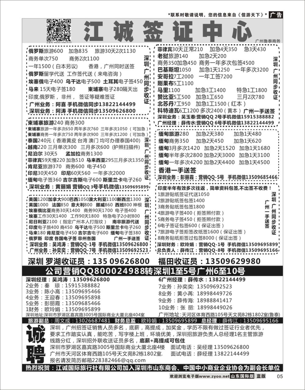 5深圳江诚签证一广州鲁泰商务—俄罗斯,伊朗.印度.马里.赞比亚.老挝.缅甸.越南签证线路