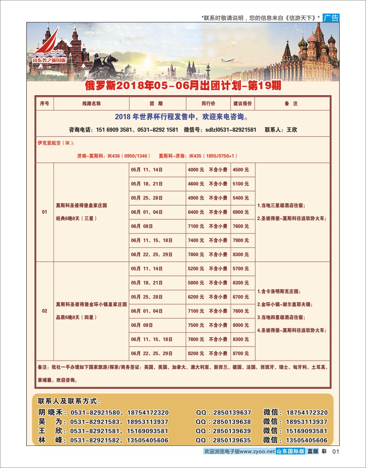 国际彩1山东鲁之旅国际旅行社俄罗斯专线