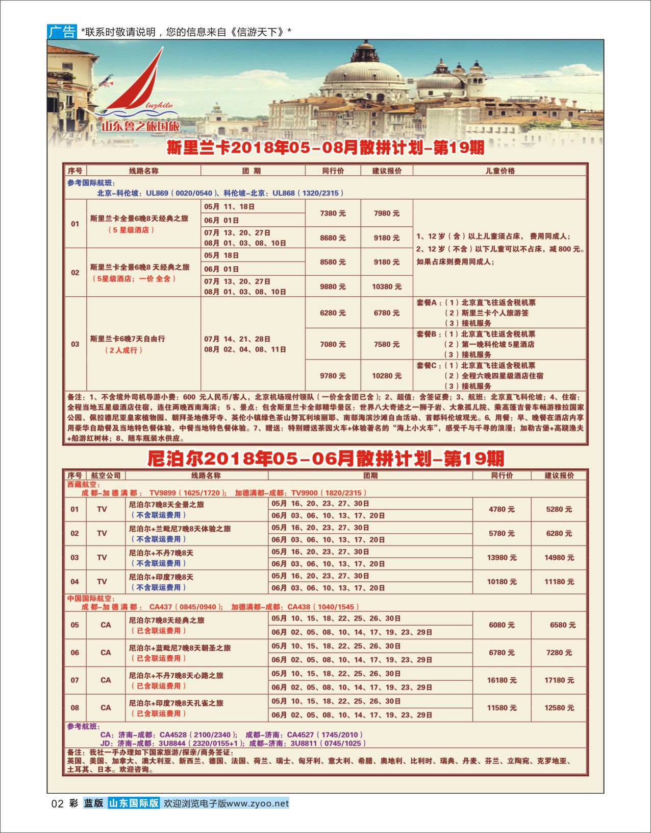 国际彩2山东鲁之旅国际旅行社欧美专线