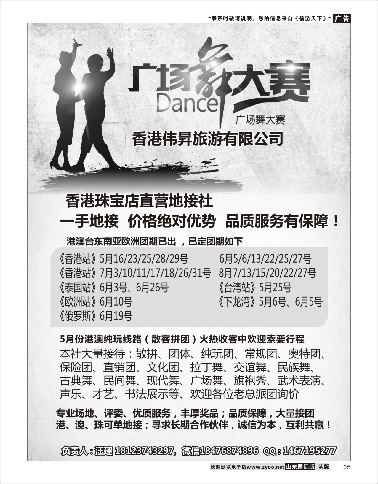 5香港地接+广场舞一手地接广东港澳台专线