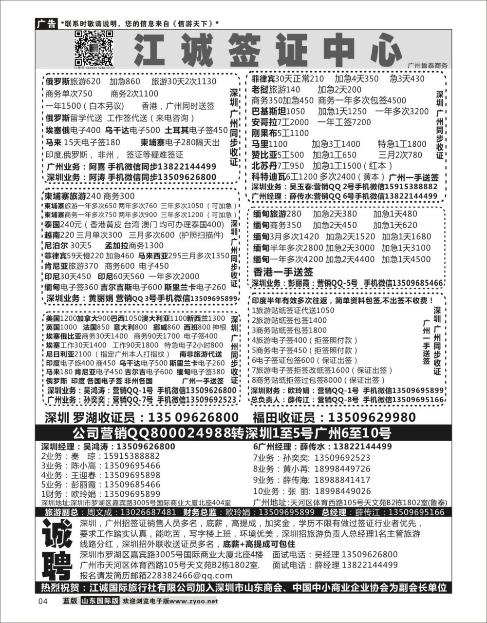 4深圳江诚签证一广州鲁泰商务—俄罗斯,伊朗.印度.马里.赞比亚.老挝.缅甸.越南签证线路
